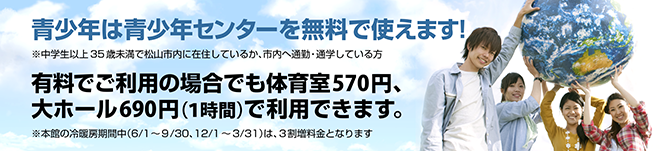 松山市青少年育成市民会議
